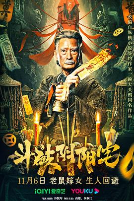 《快乐到死》海报